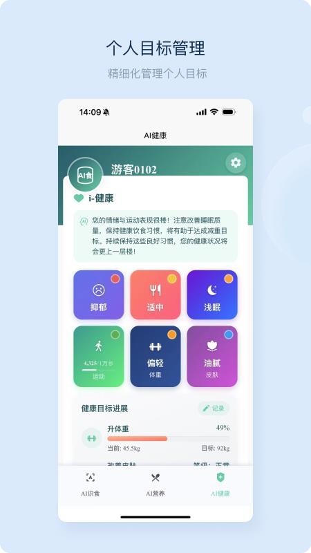 Ai识食app图2