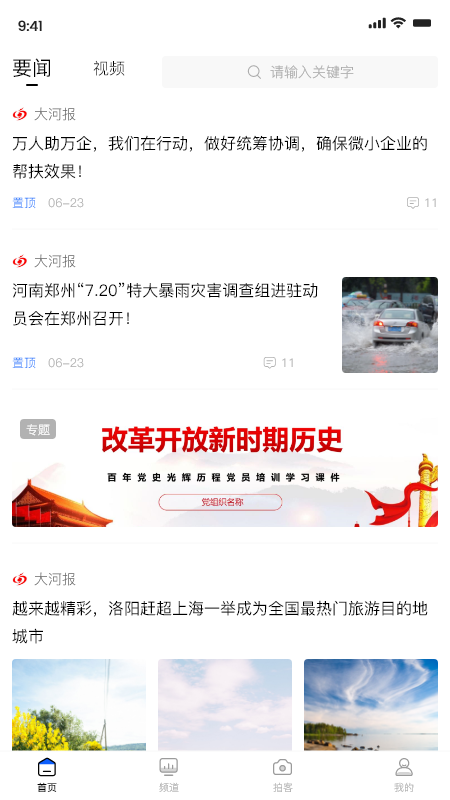 豫视频app图3