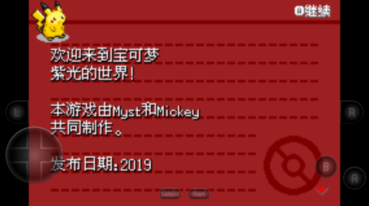 口袋妖怪：紫光