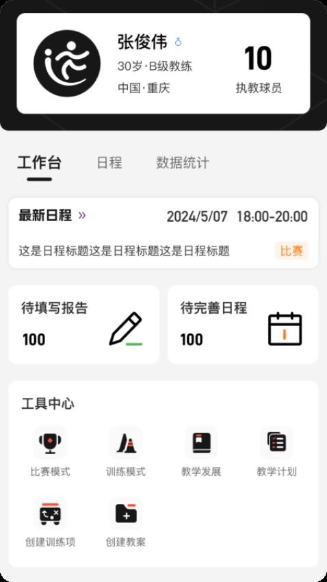 足迹Football软件图3
