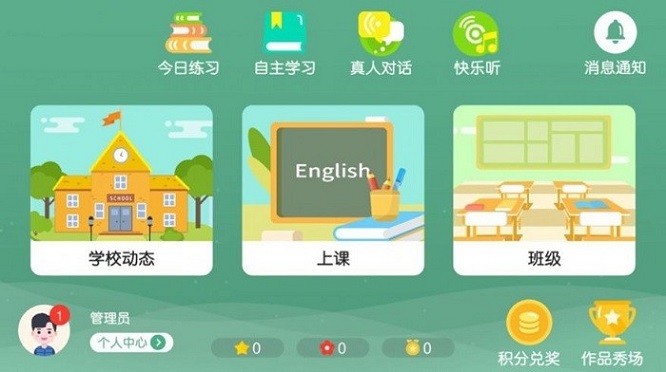 奇石英语软件图1