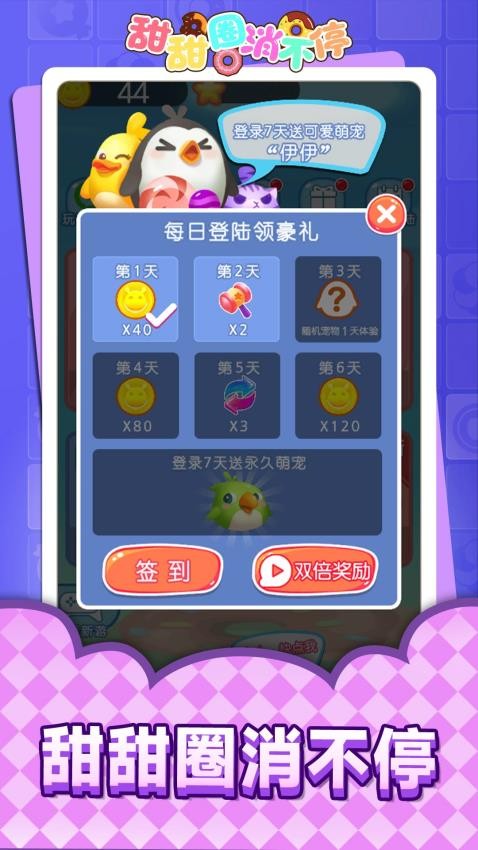 甜甜圈消不停图3