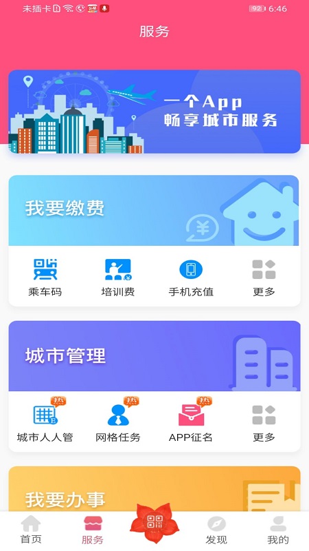爱我崇左官网版图2