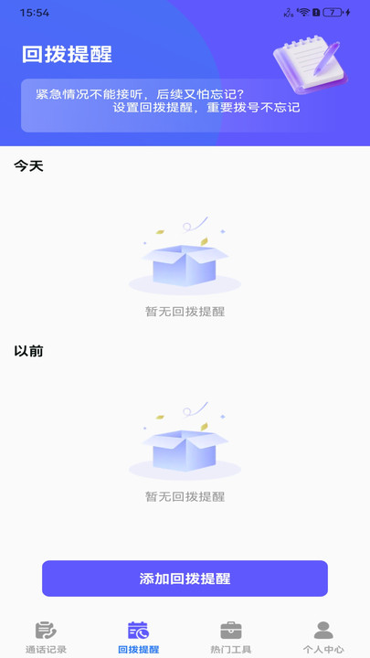 手机查询通话记录软件图1