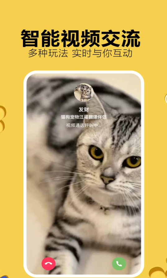 猫狗宠物汪喵翻译伴侣软件图3