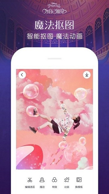 魔力P图app图2
