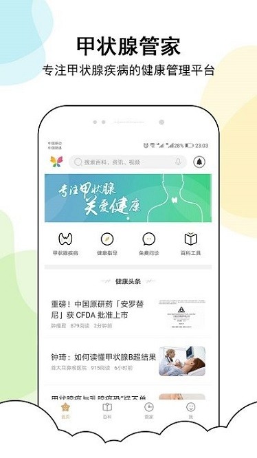 甲状腺管家app图2