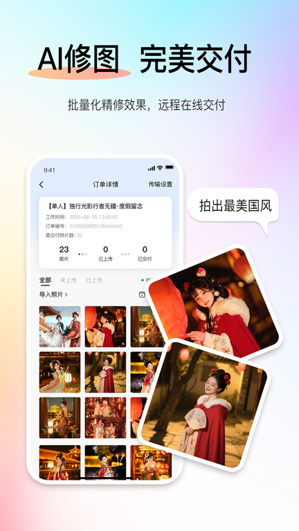 51旅拍最新版图3