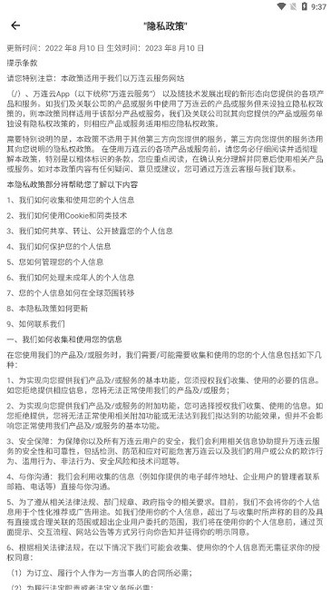 万连云app图2