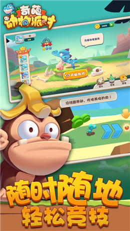 奇葩动物派对图1