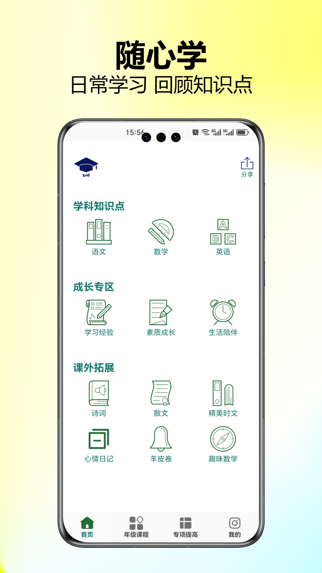 小学乐学助手app图3