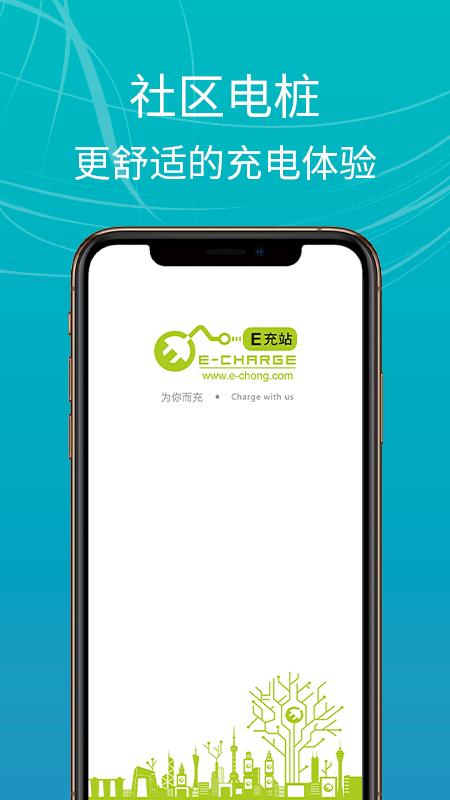 E充站app图4