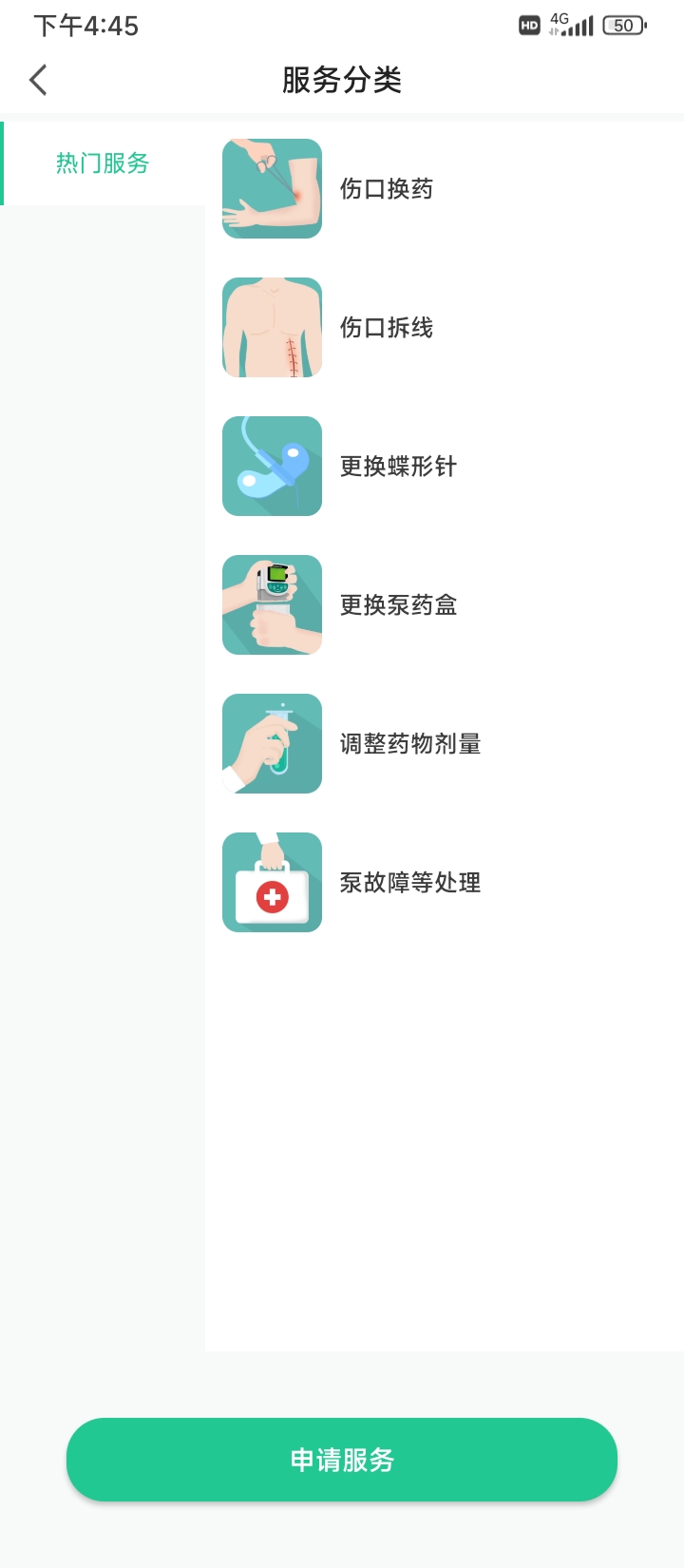 疼痛无忧app
