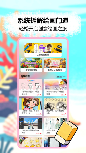 painter素描app图1