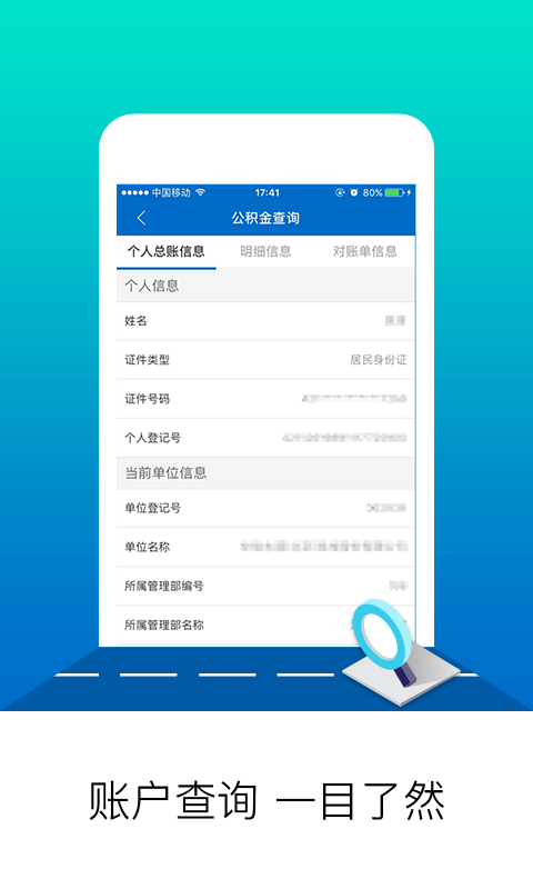 北京公积金app图1