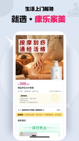 康乐家美app图1