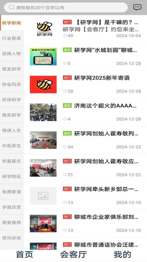研学网app图3