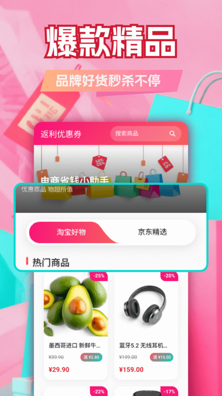 返利省钱购app图2