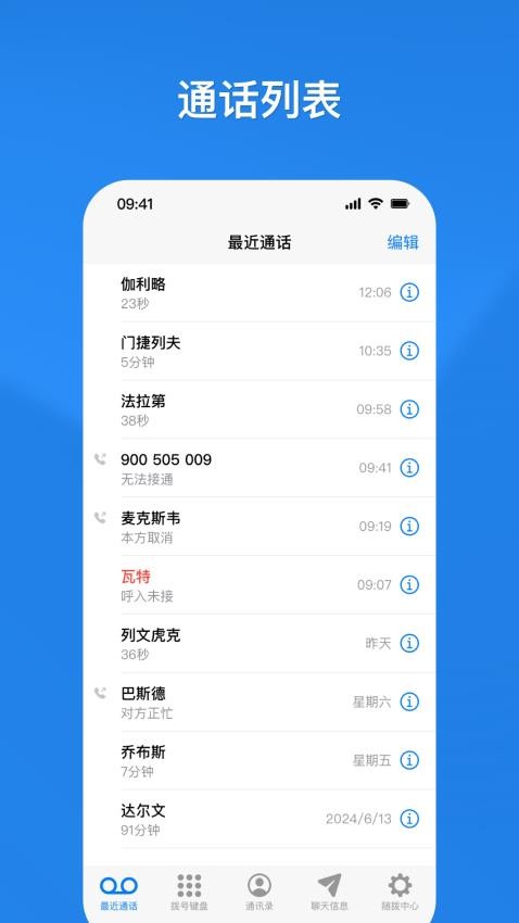 随拨app图3
