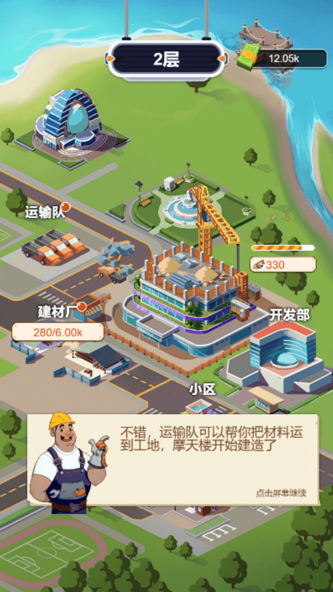 经营传奇大老板游戏