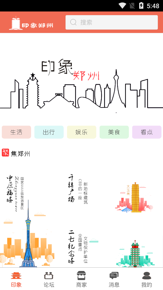 印象郑州app图3