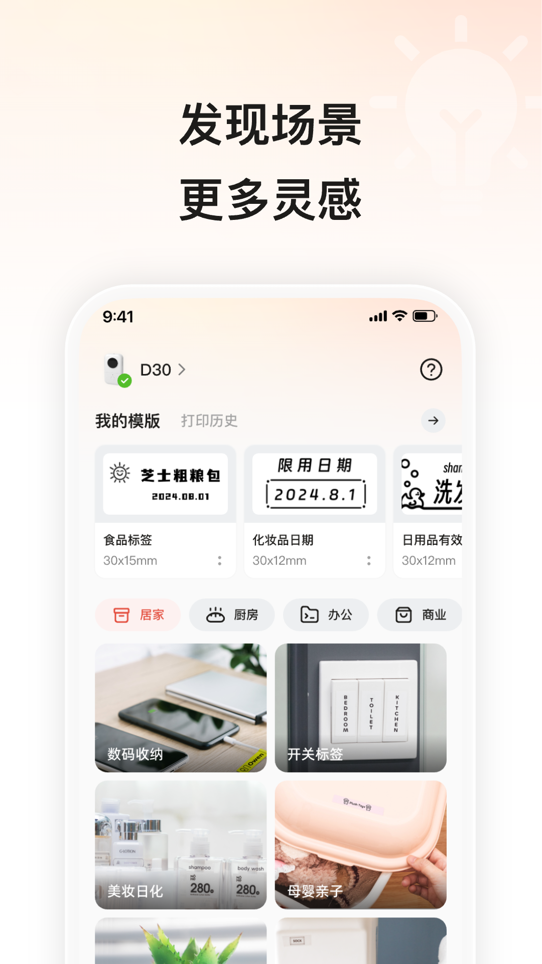 爱墨小标app图1
