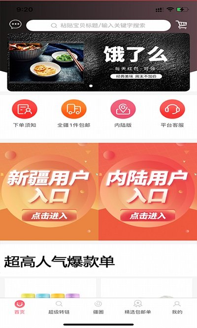 疆邮官网版图2