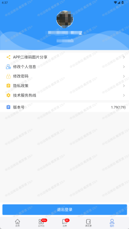智慧办公官网版