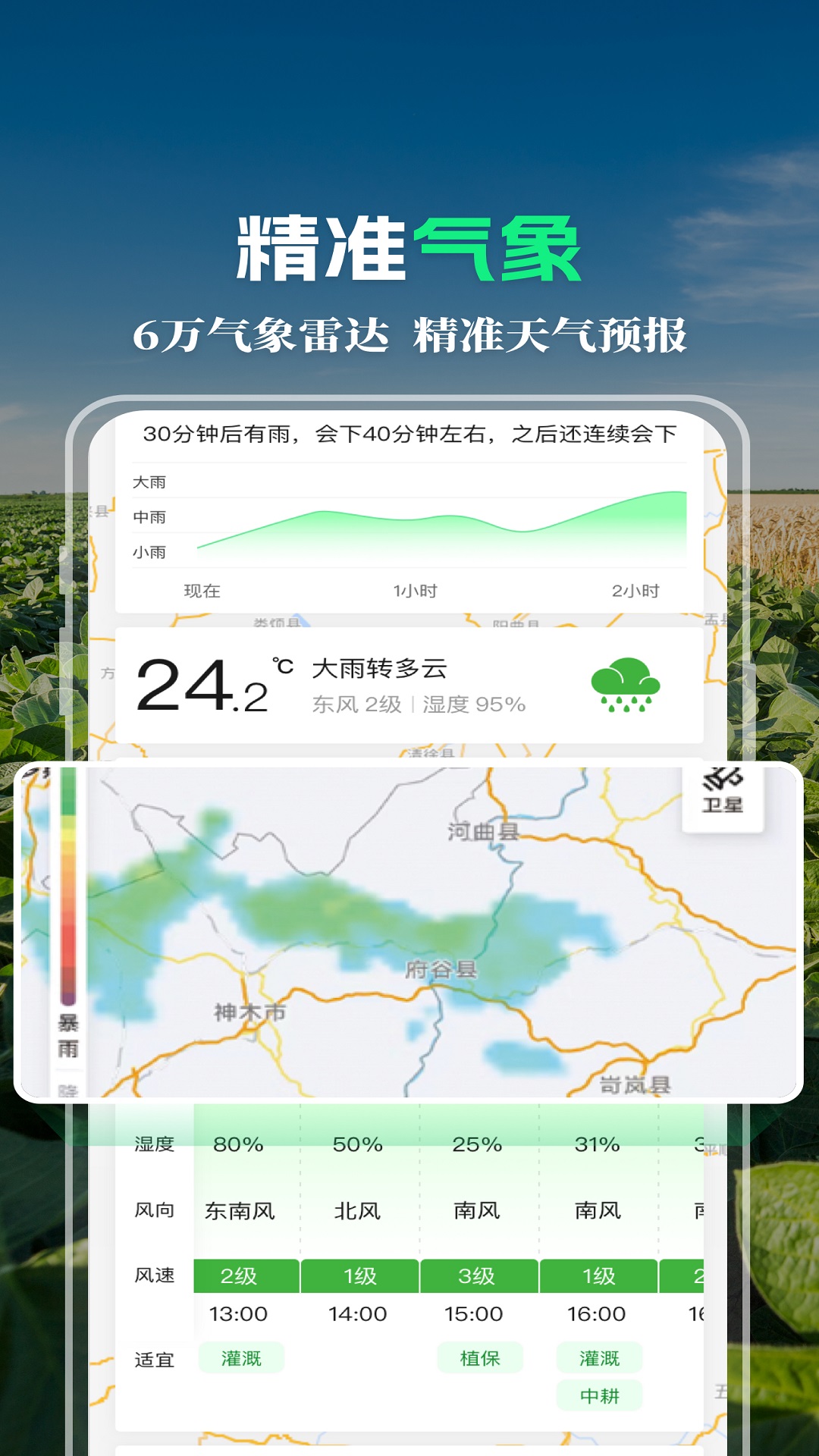 MAP智农手机版图3
