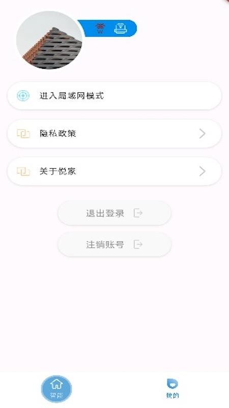 悦家全宅app图1