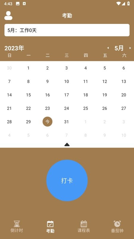 进度管理app图2