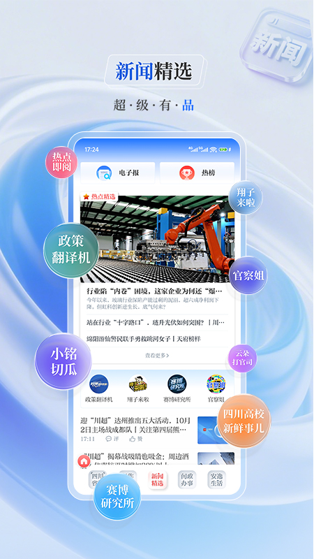 川观新闻官网版