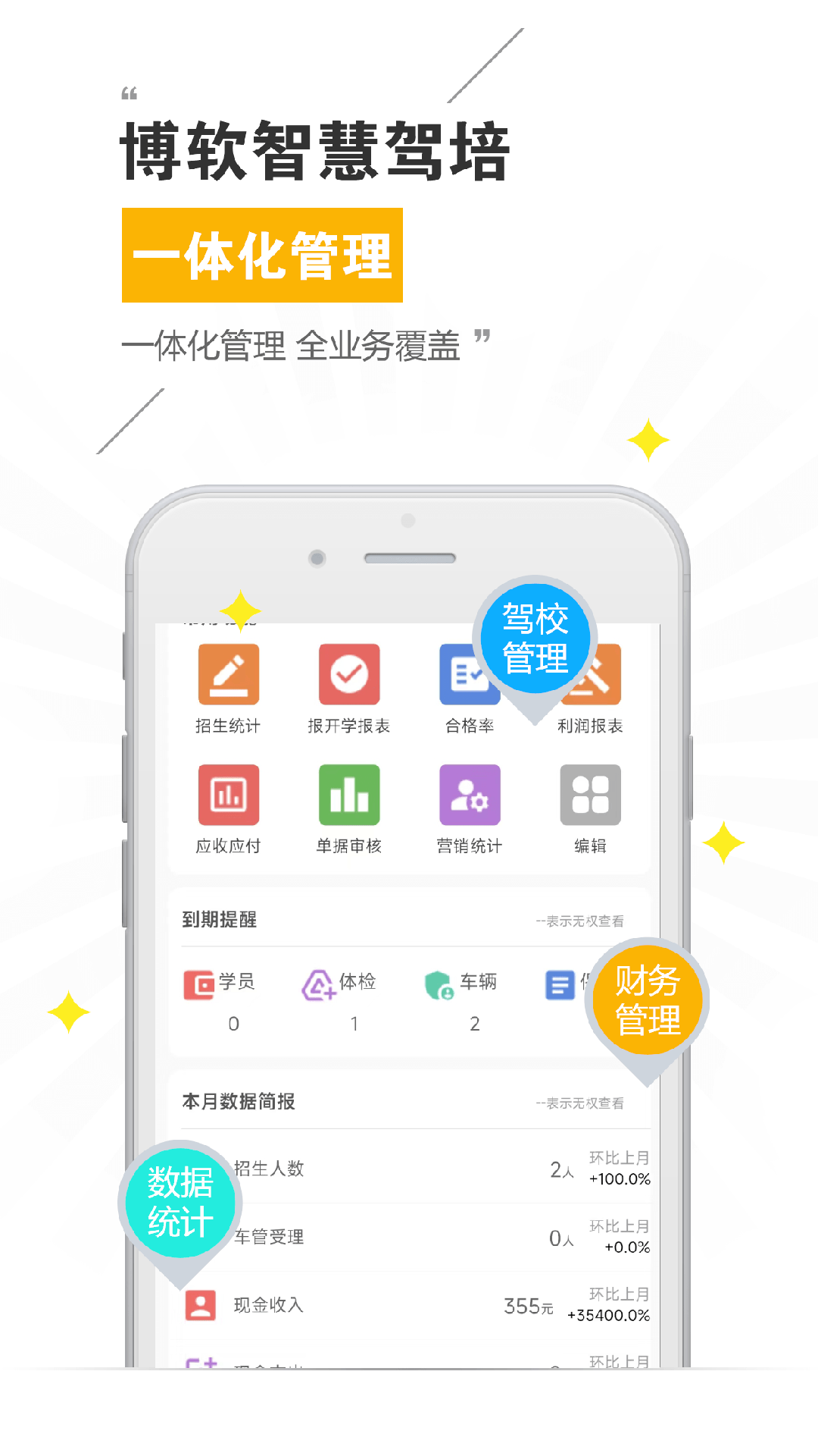 博软智慧驾培最新版图4