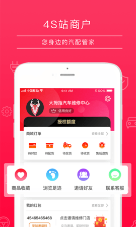 4S站app图1
