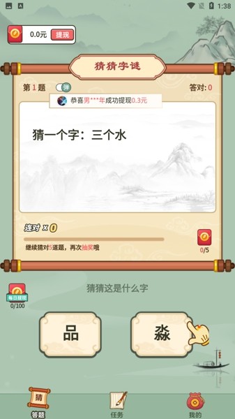 汉字猜猜猜游戏图1