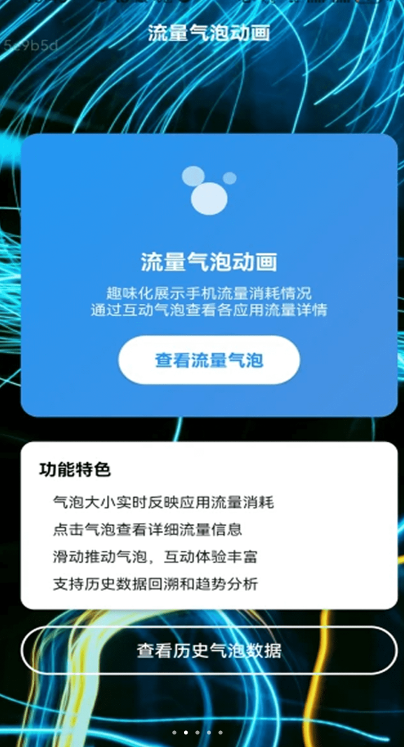 免费高速流量最新版