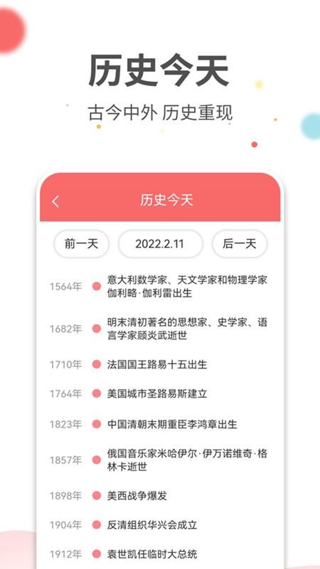 旺财日历app图2