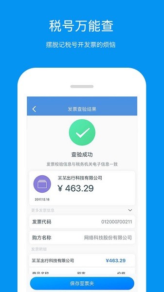 票友记app图3