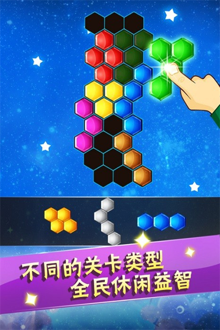 六边形益智消除游戏图3