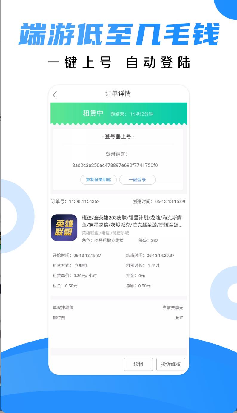 租号猫app