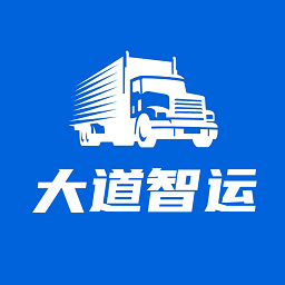 大道智运软件图标