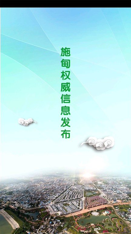 水墨施甸app