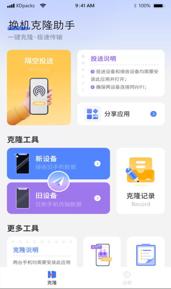 传数据换机软件图2