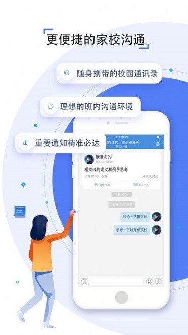 金陵微校学生app