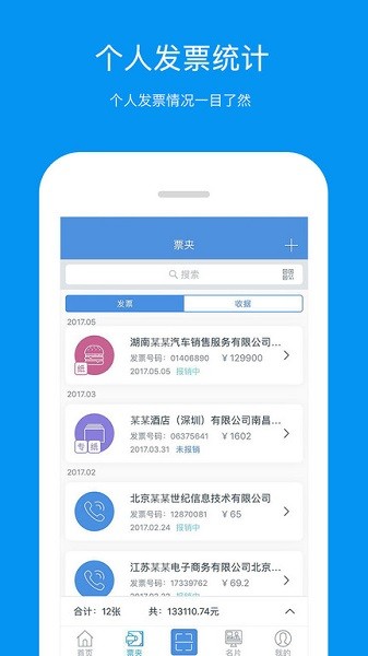 票友记app图2