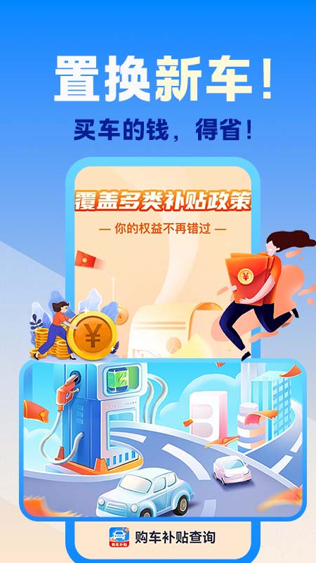 惠民补贴查询app图2