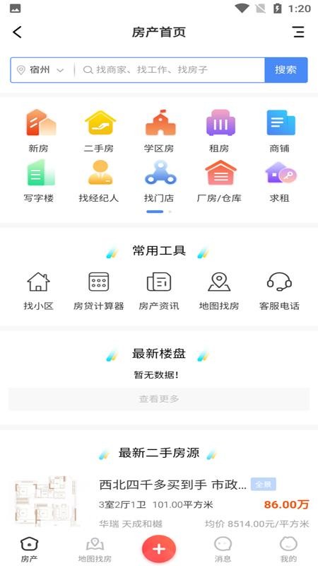 邻享生活app图1