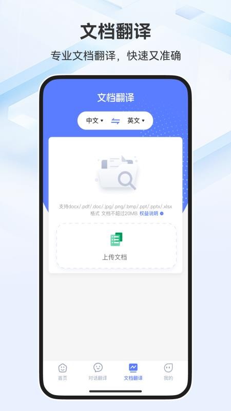 翻译官ABC软件图3
