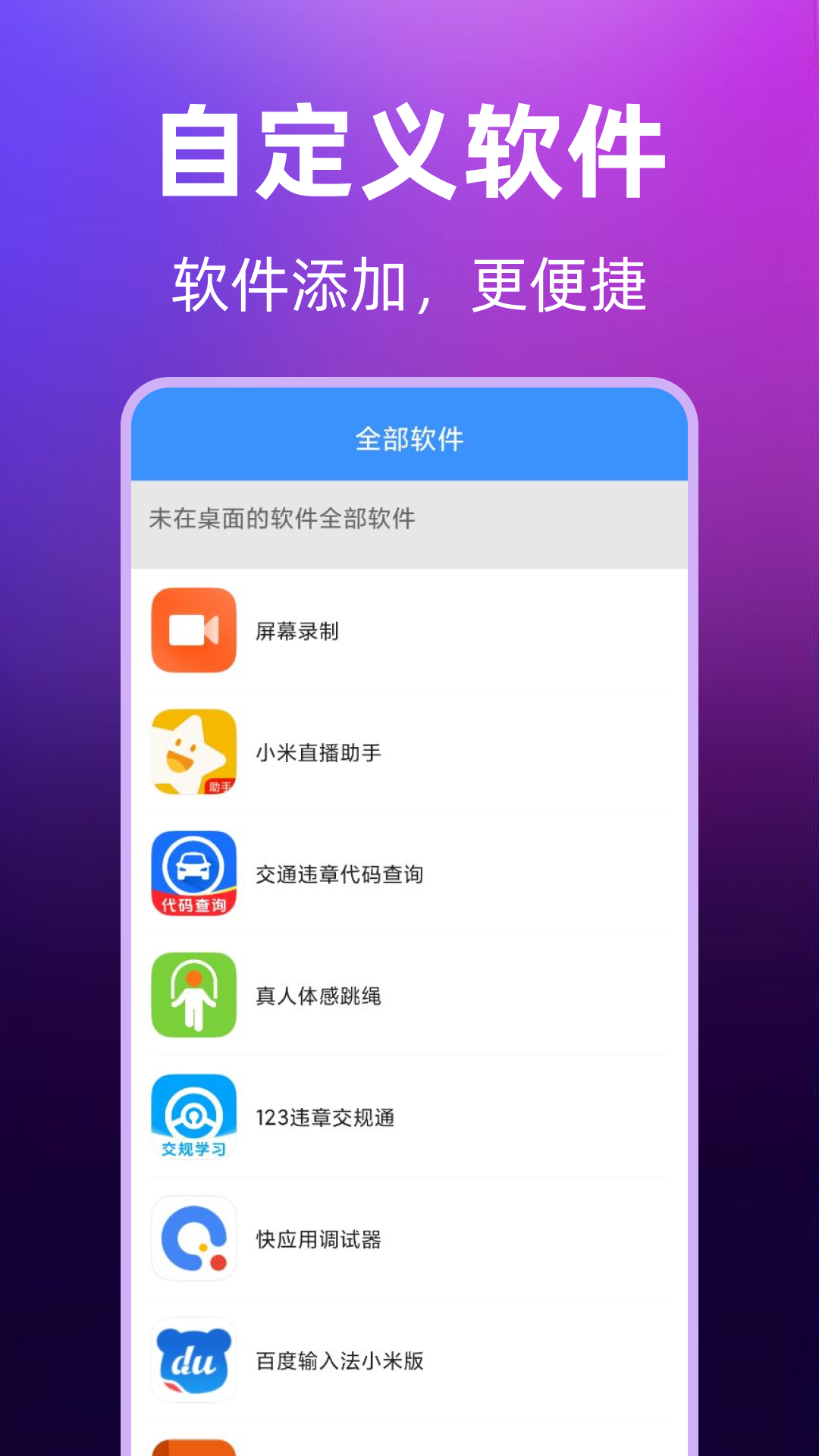 极简桌面app图1