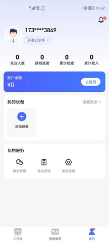 门诊助手app